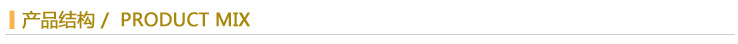產(chǎn)品結(jié)構(gòu).jpg
