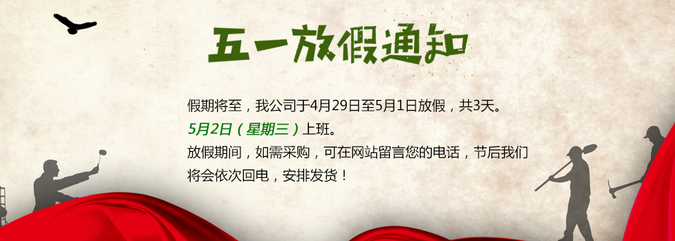 五一放假安排.jpg 五一放假安排.jpg